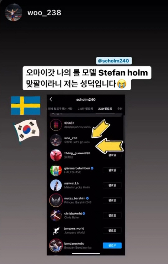 우상혁 SNS 캡처